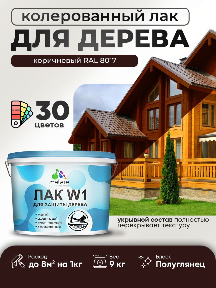 Акриловый водный колерованный лак для деревянных поверхностей Malare W1