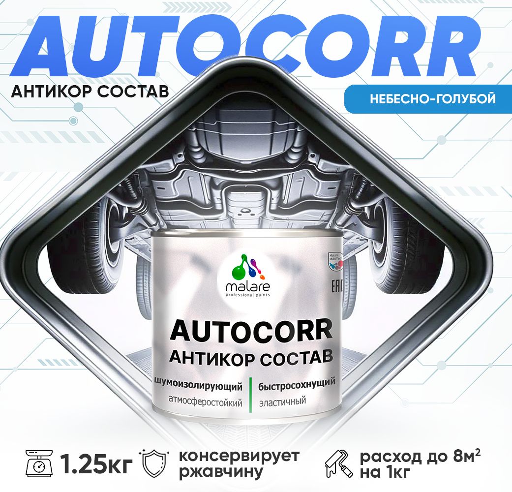 Антикоррозионный состав для днища автомобиля Malare AUTOCORR