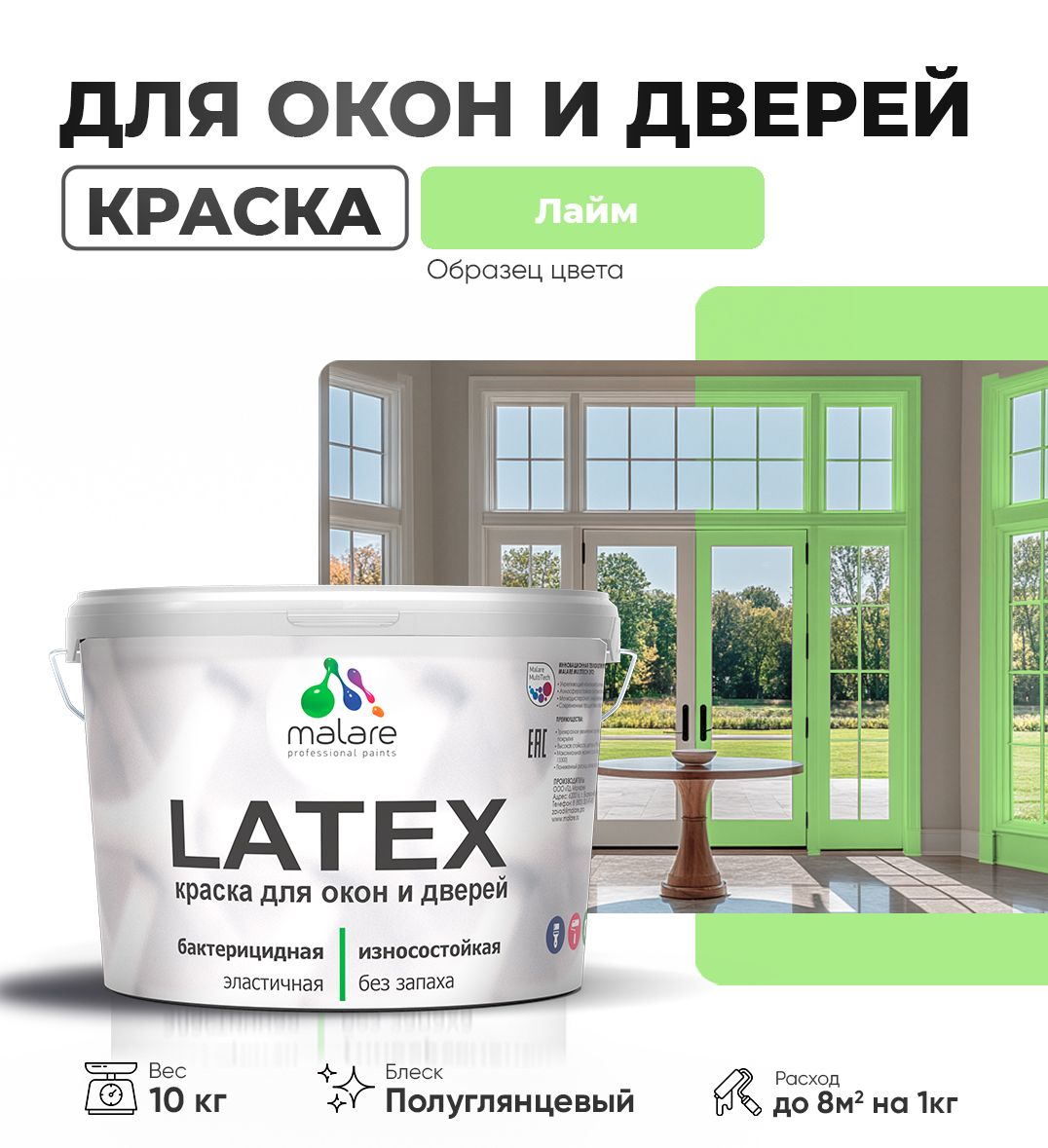 Латексная краска для окон и дверей Malare LATEX