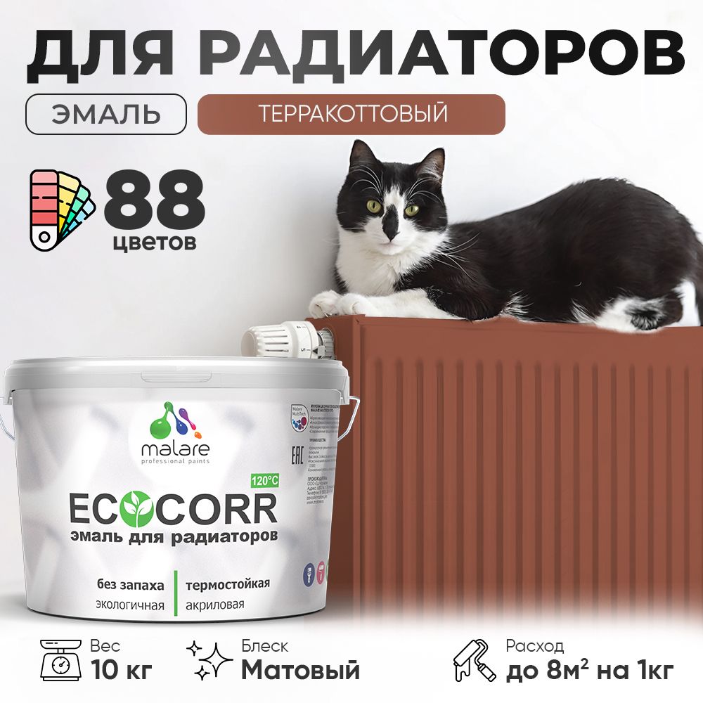 Акриловая эмаль для батарей и радиаторов Malare ECOCORR