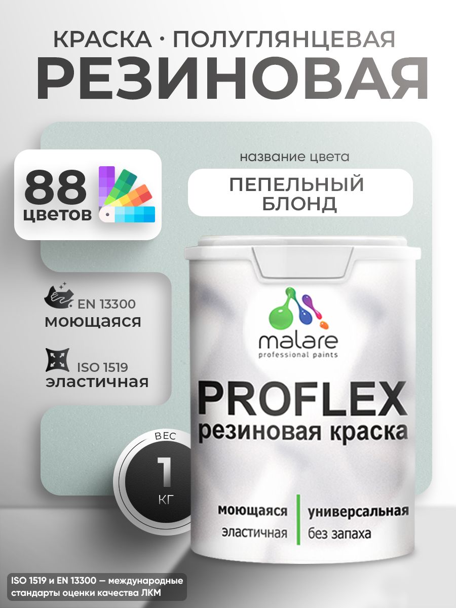 Латексная универсальная краска Malare PROFLEX