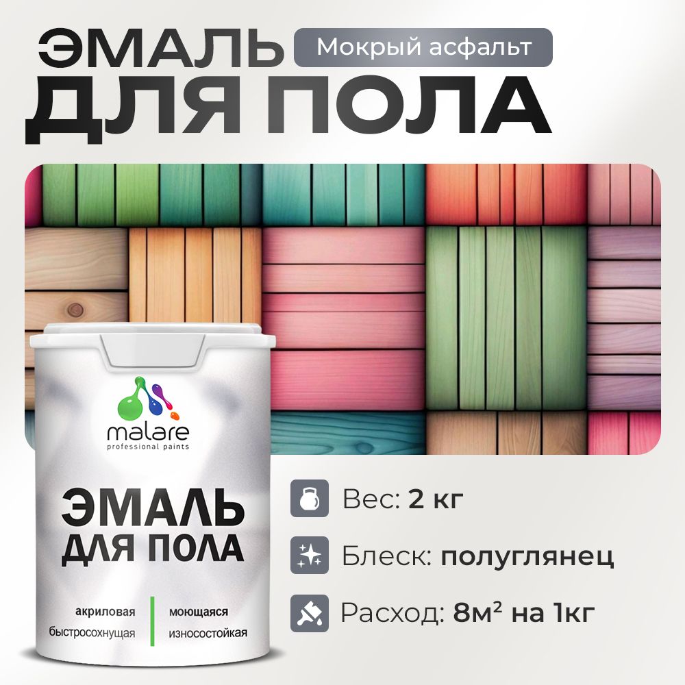 Акриловая эмаль для пола Malare