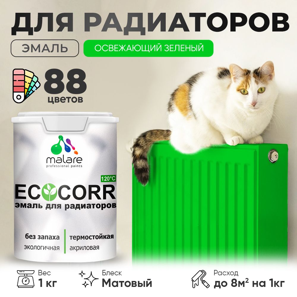 Акриловая эмаль для батарей и радиаторов Malare ECOCORR