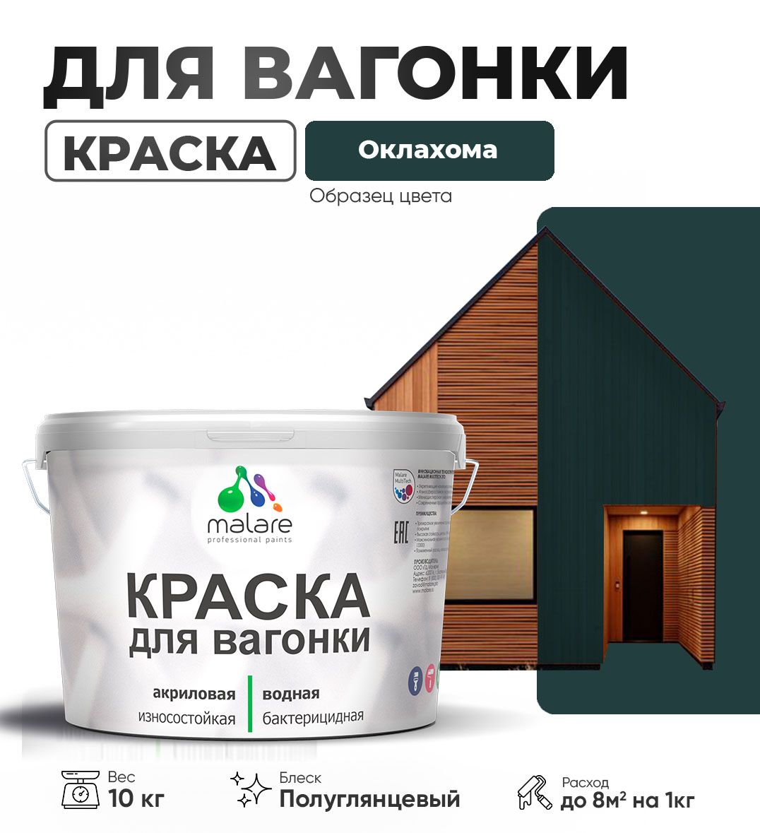 Латексная краска для вагонки Malare