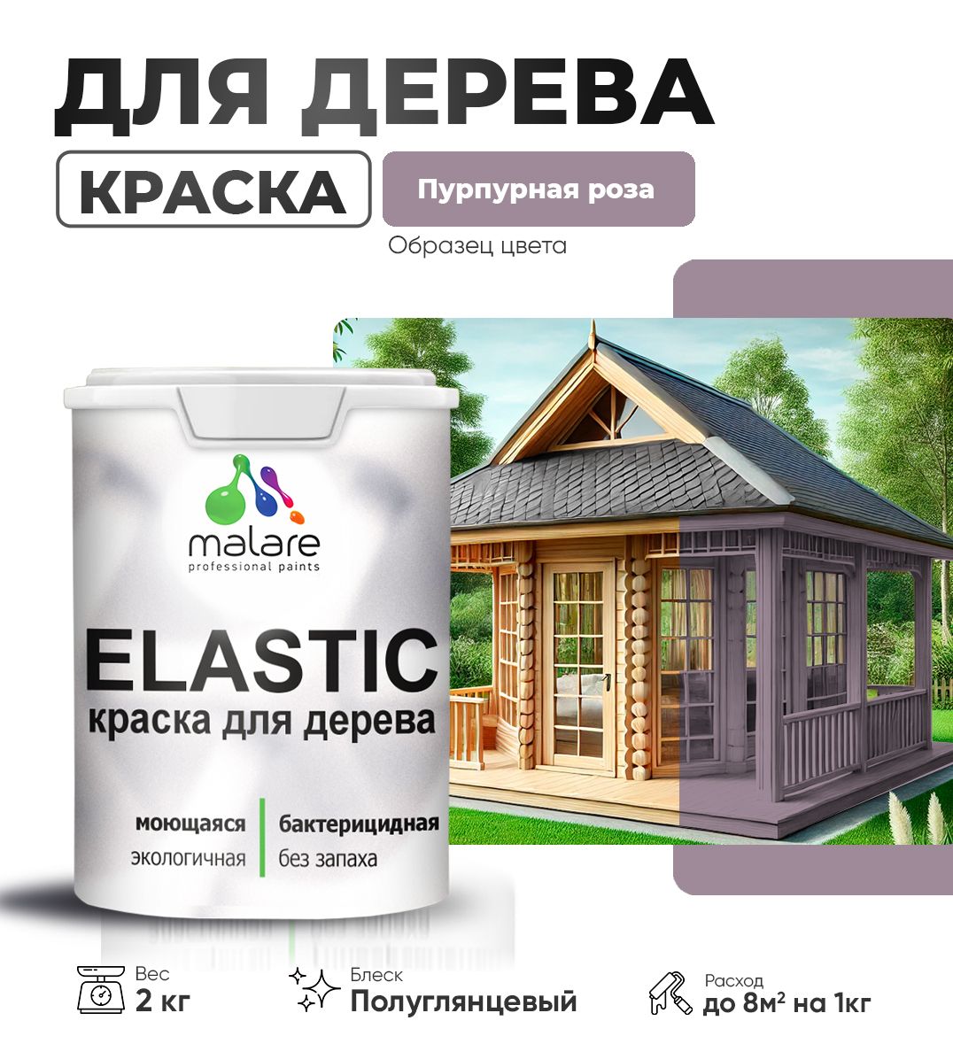 Акриловая краска для деревянных поверхностей Malare ELASTIC