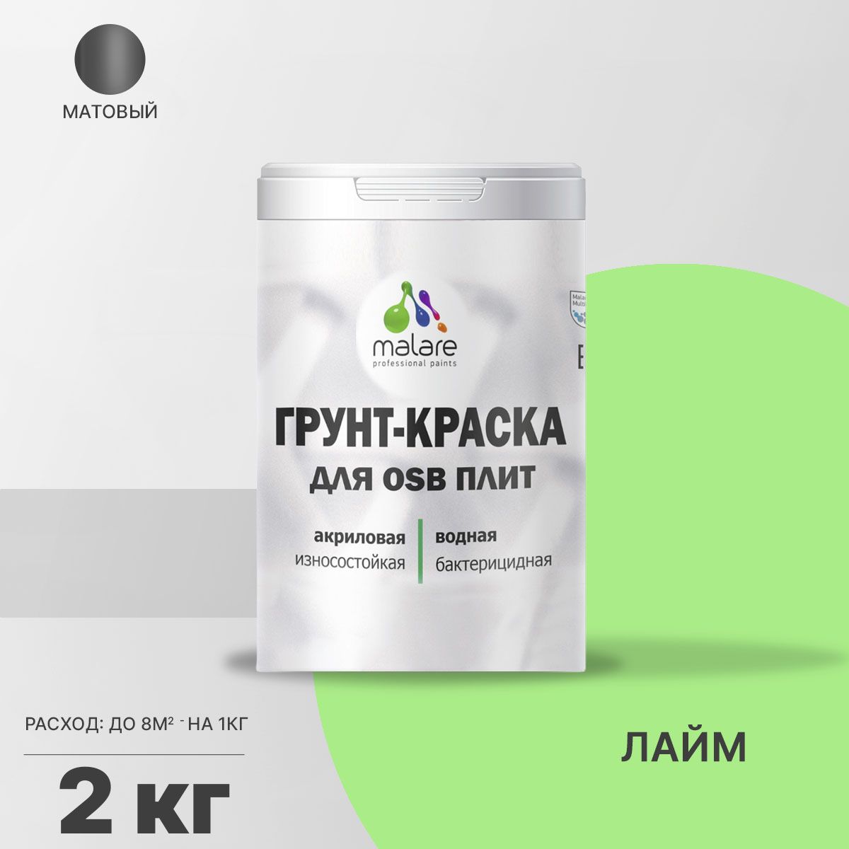 Акриловая краска для ОСБ плит и панелей Malare