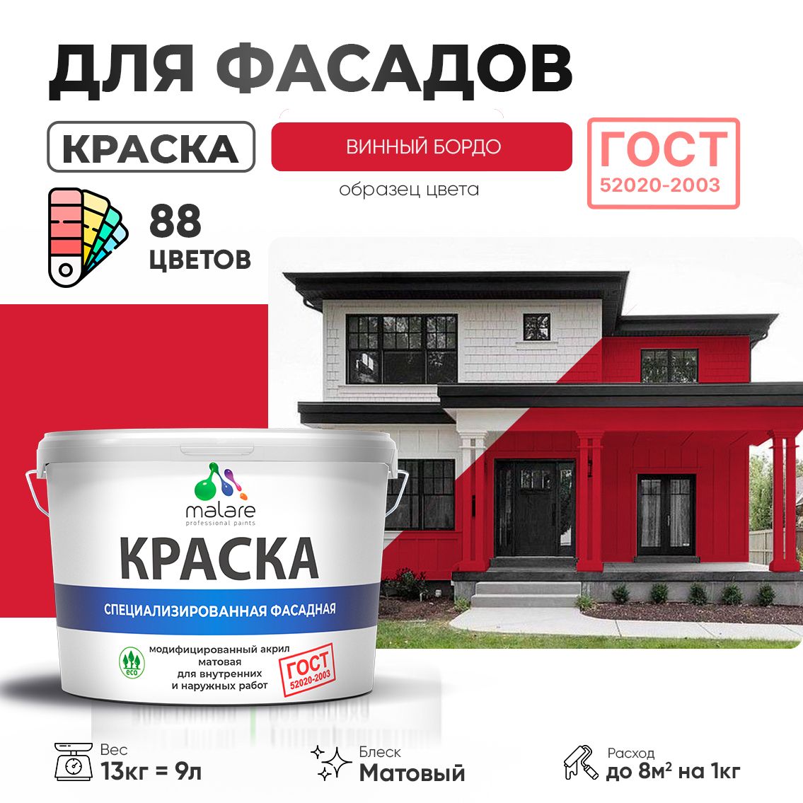 Акриловая фасадная краска Malare ГОСТ