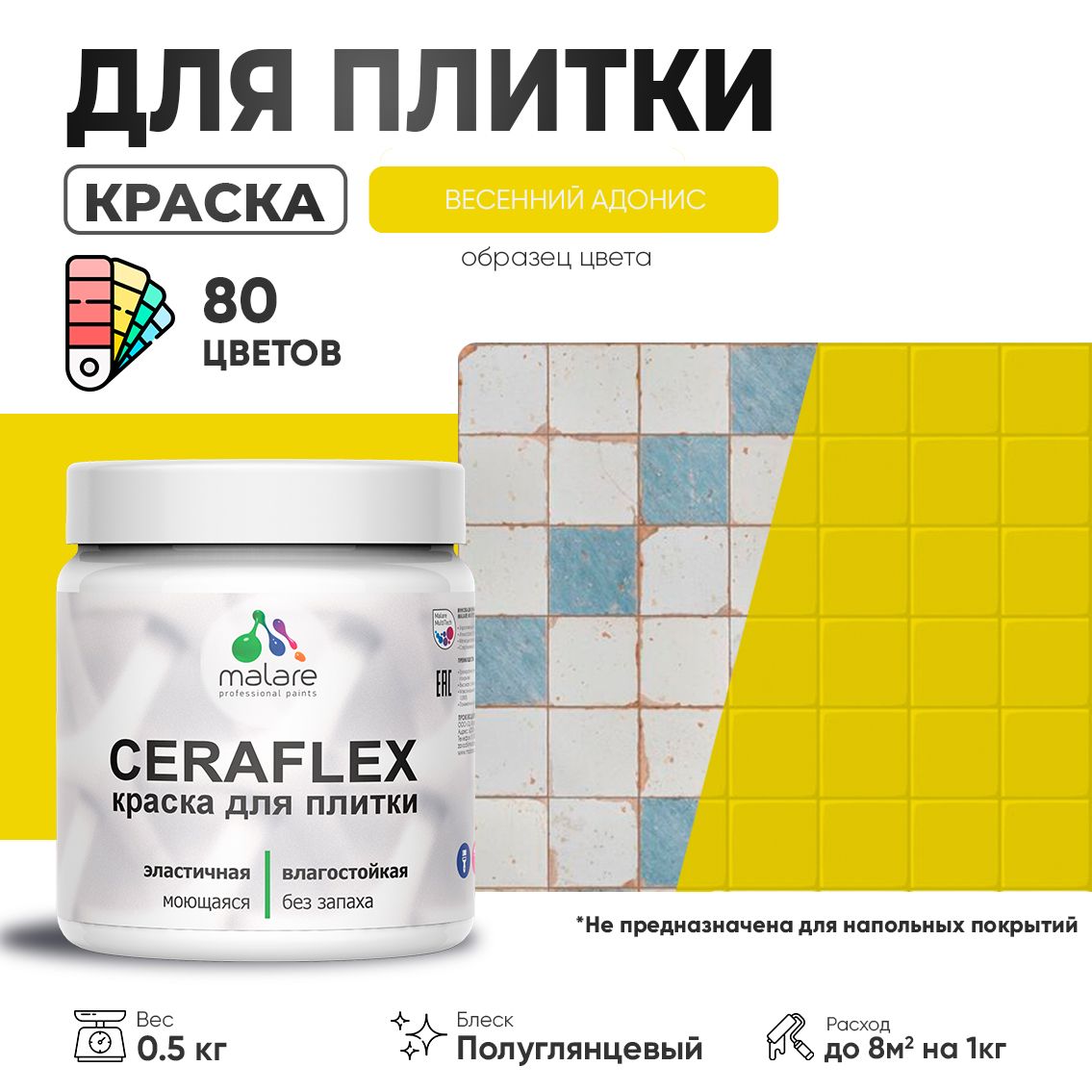 Латексная краска для кафельной и керамической плитки Malare CERAFLEX