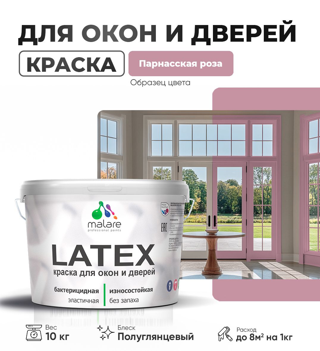 Латексная краска для окон и дверей Malare LATEX
