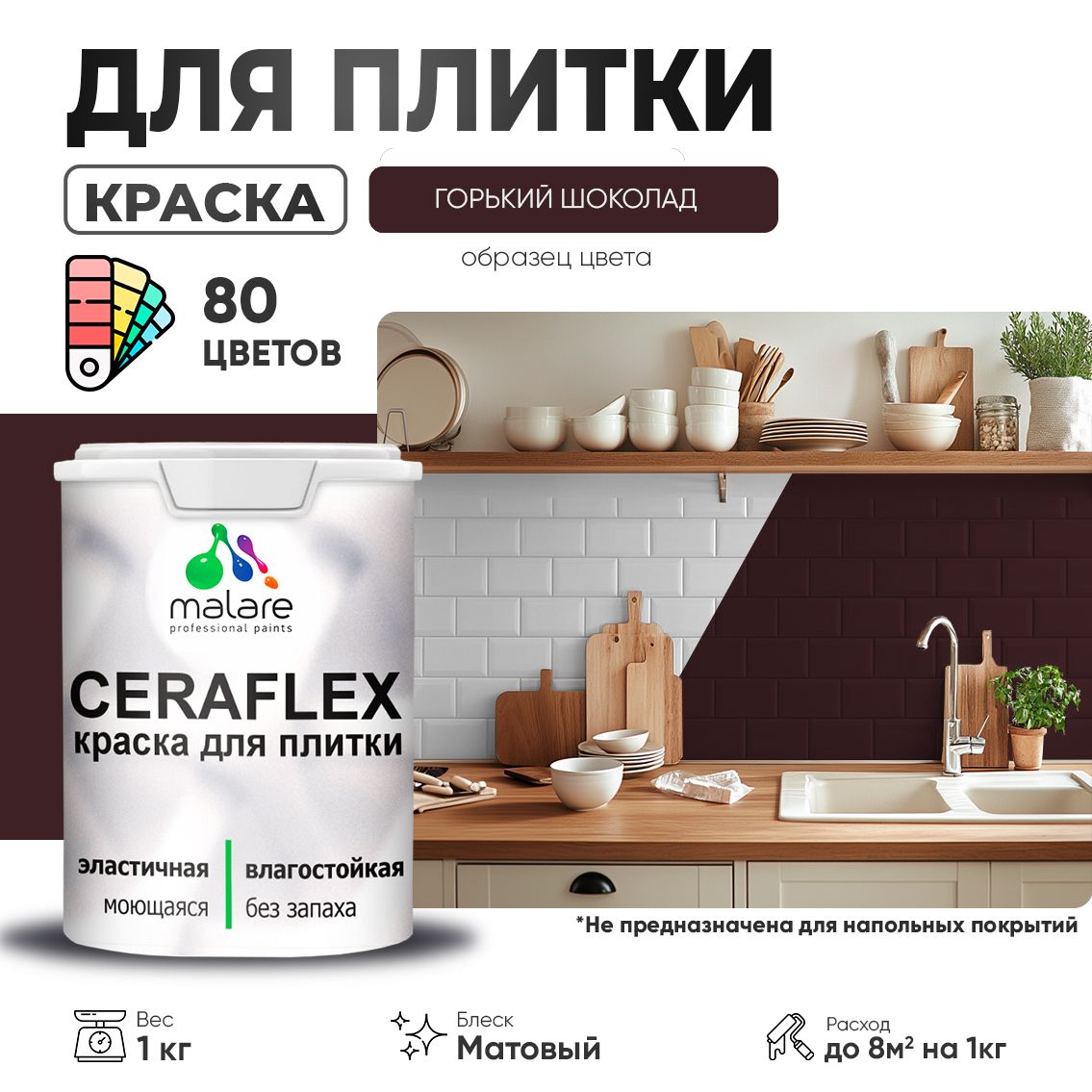Акриловая краска для кафельной и керамической плитки Malare CERAFLEX