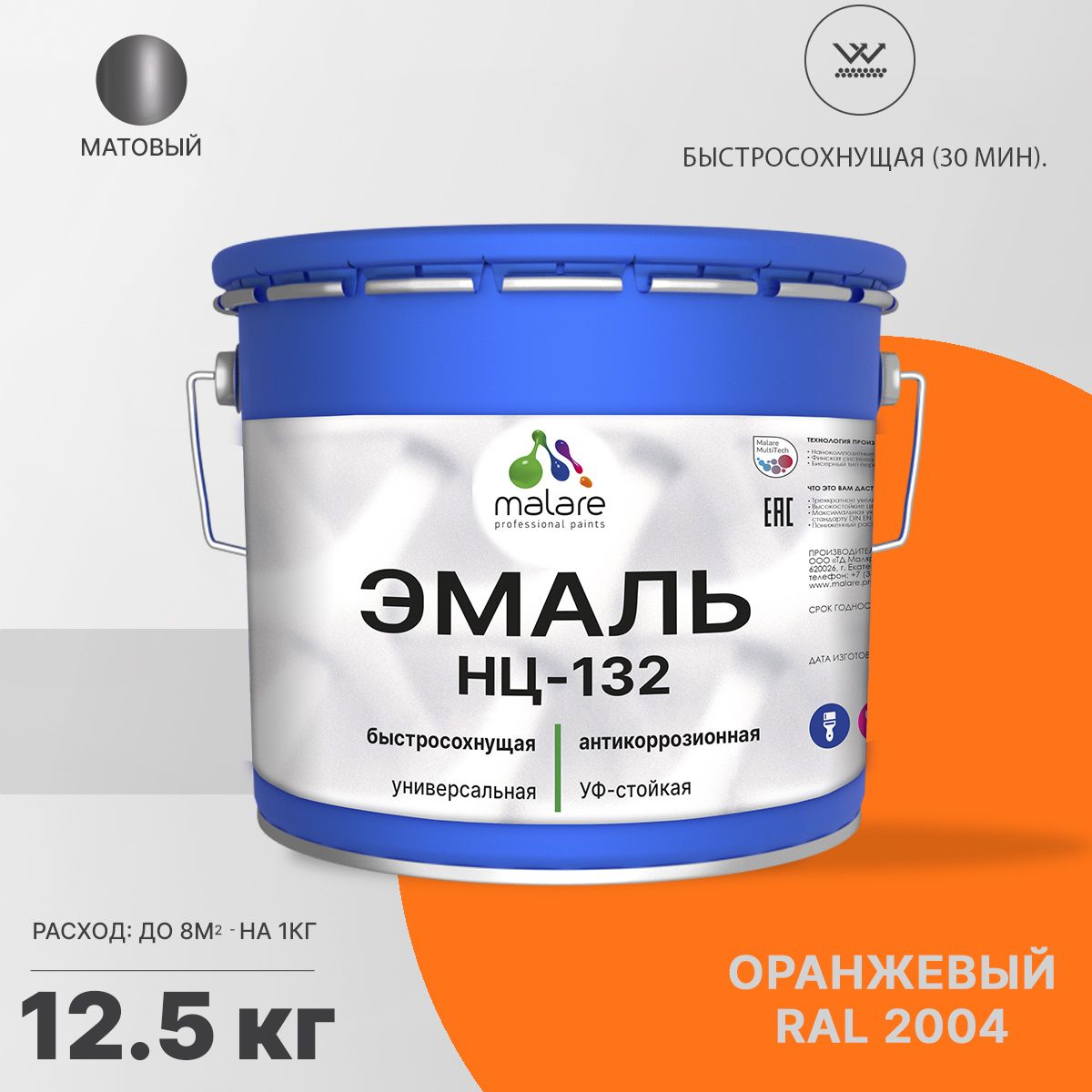Акрил-уретановая универсальная эмаль Malare НЦ-132