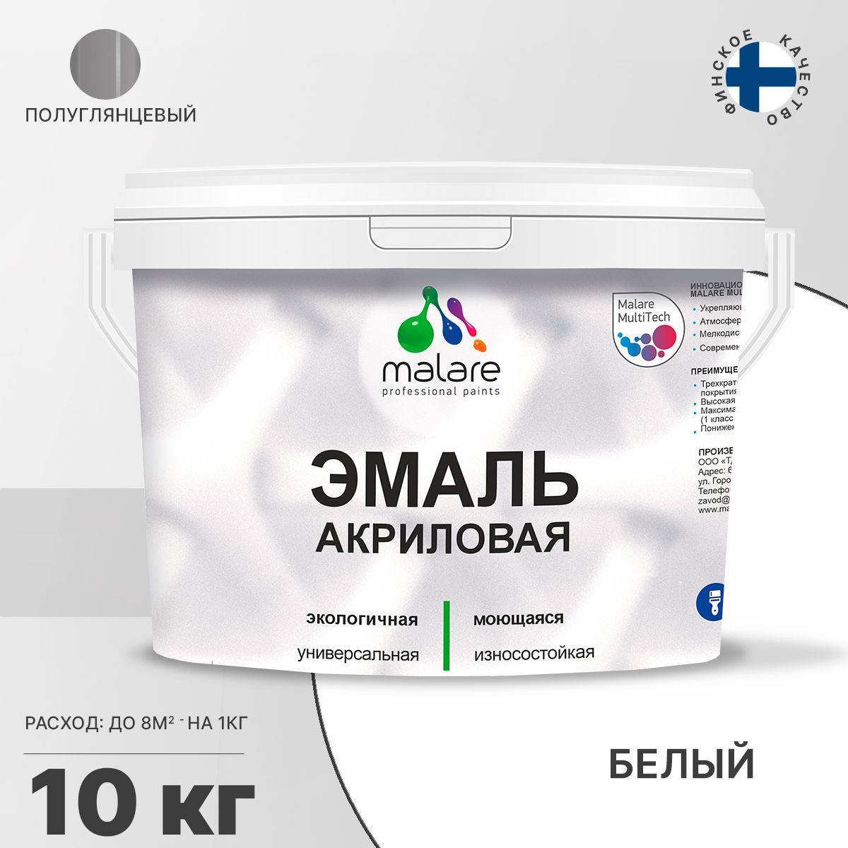 Акриловая универсальная эмаль Malare