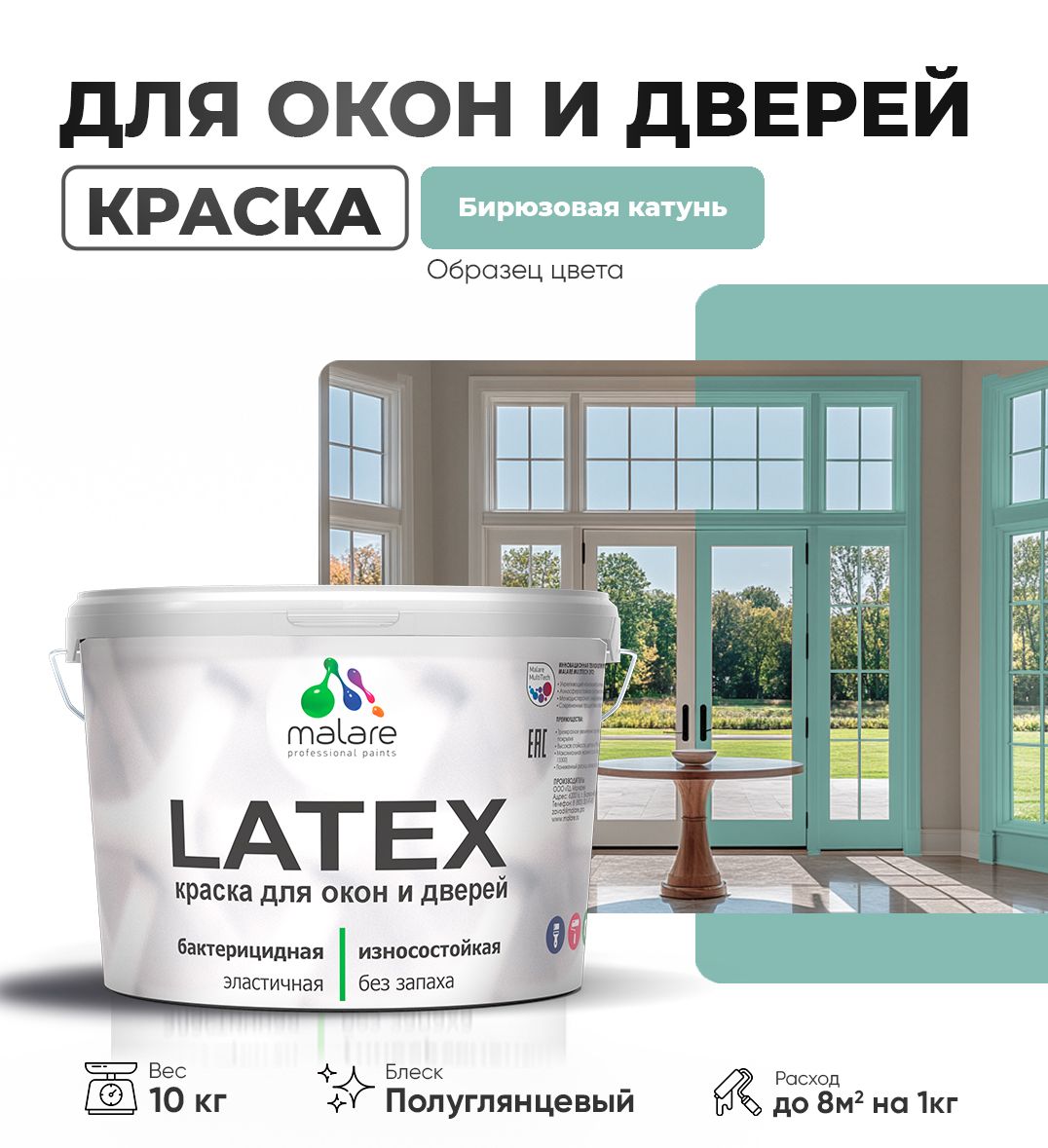 Латексная краска для окон и дверей Malare LATEX