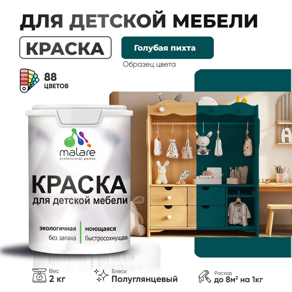 Латексная краска для детской мебели Malare