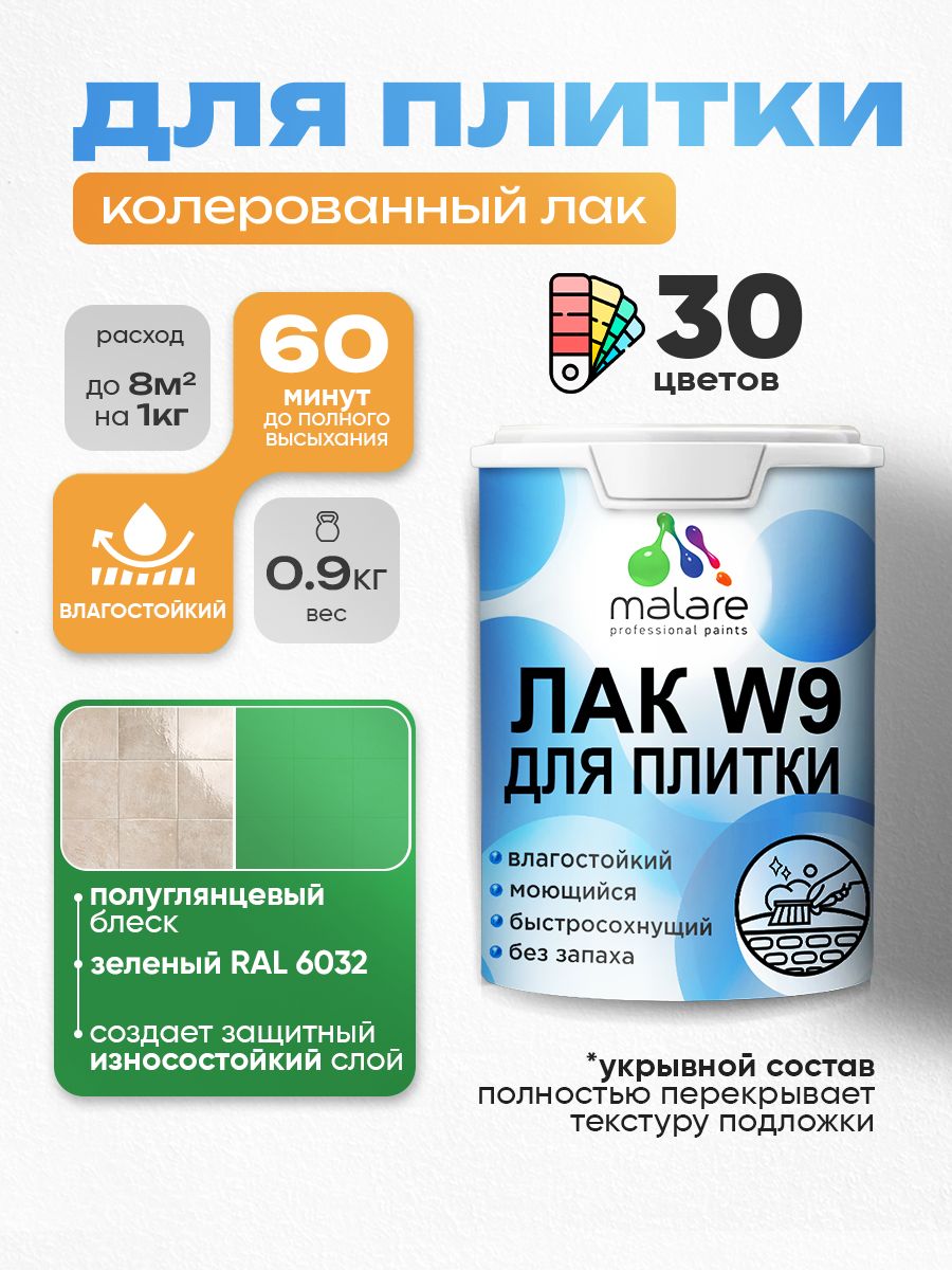 Акриловый водный колерованный лак для плитки Malare W9
