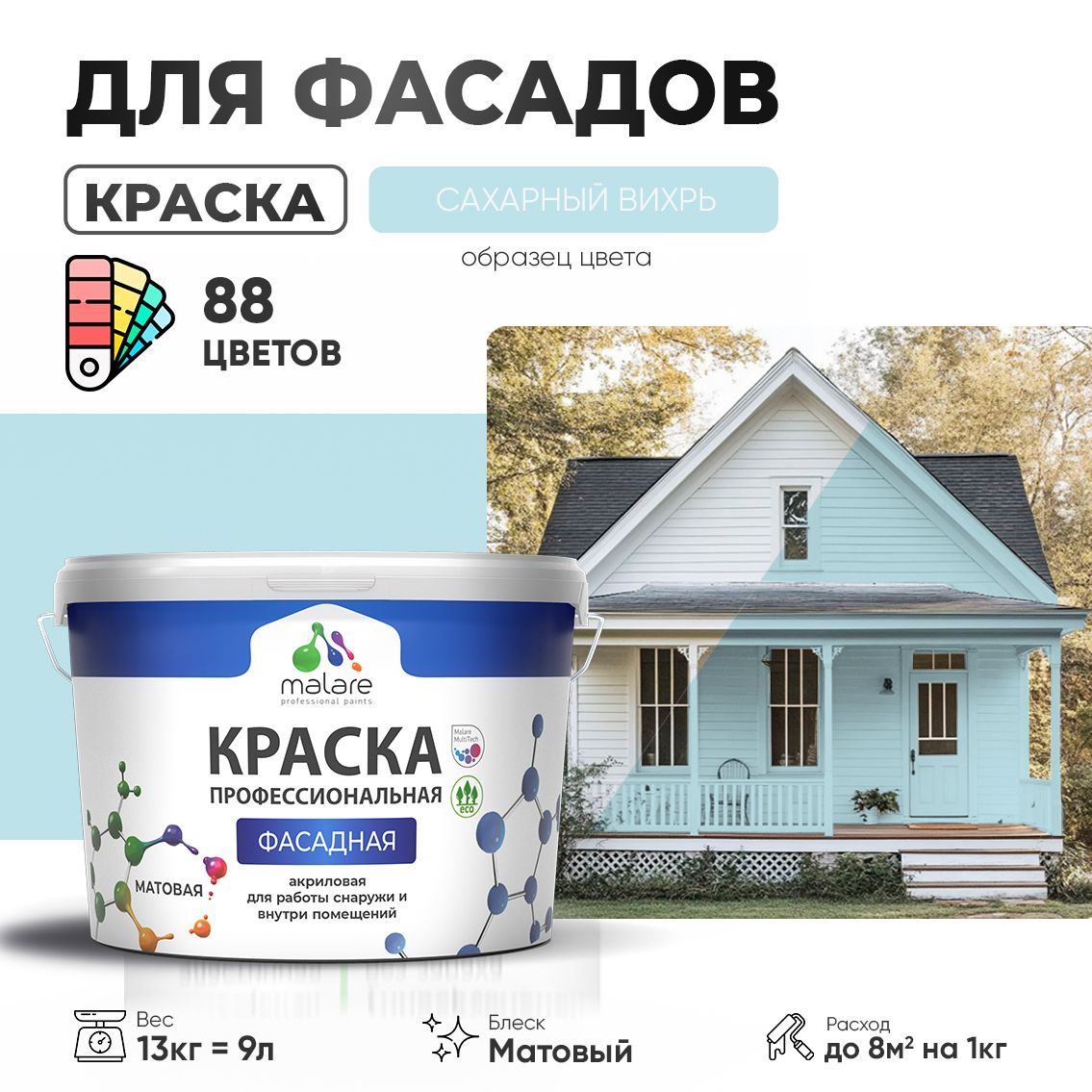 Акриловая фасадная профессиональная краска Malare