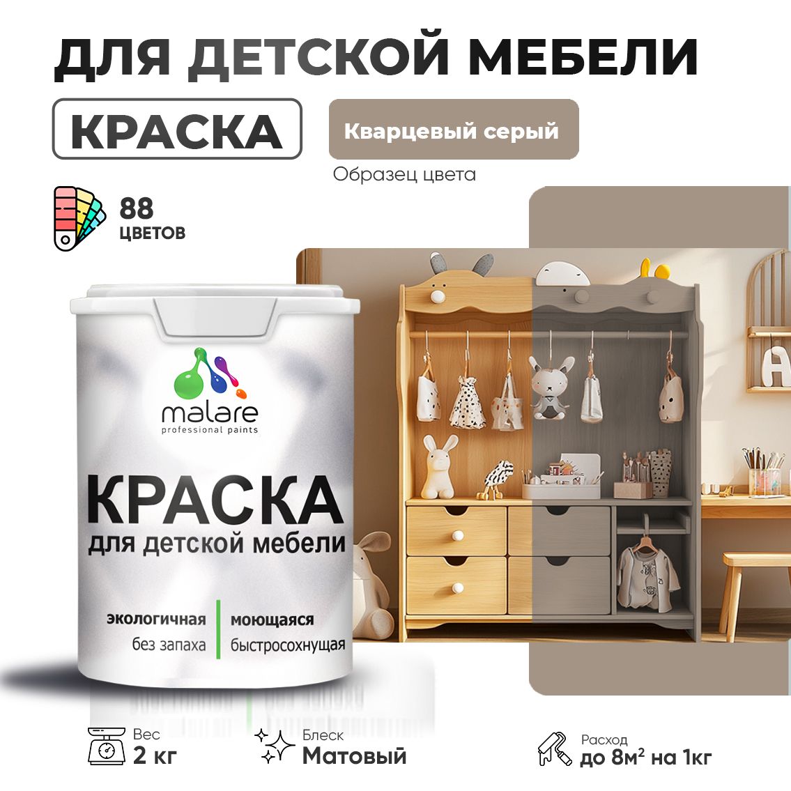 Акриловая краска для детской мебели Malare