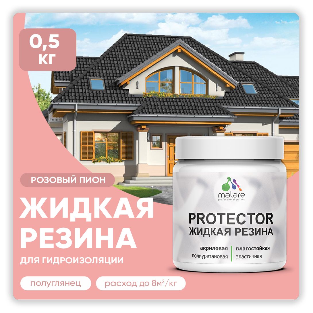 Латексная краска для гидроизоляции Malare PROTECTOR