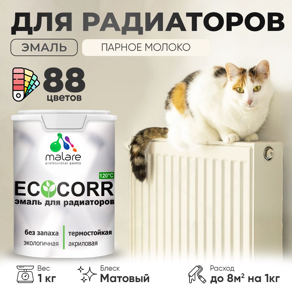 Акриловая эмаль для батарей и радиаторов Malare ECOCORR