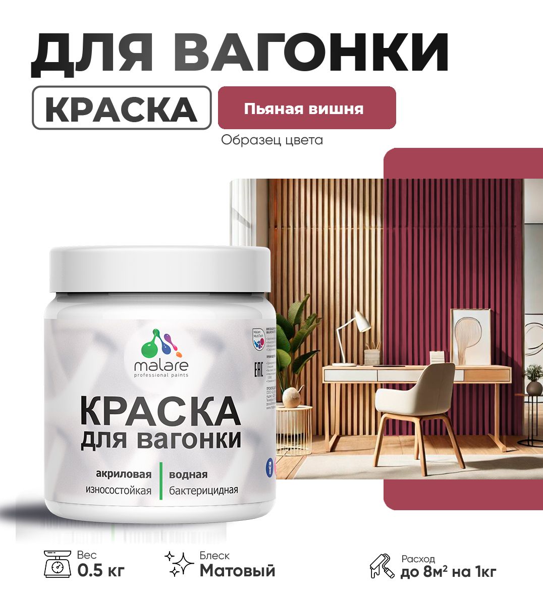 Акриловая краска для вагонки Malare