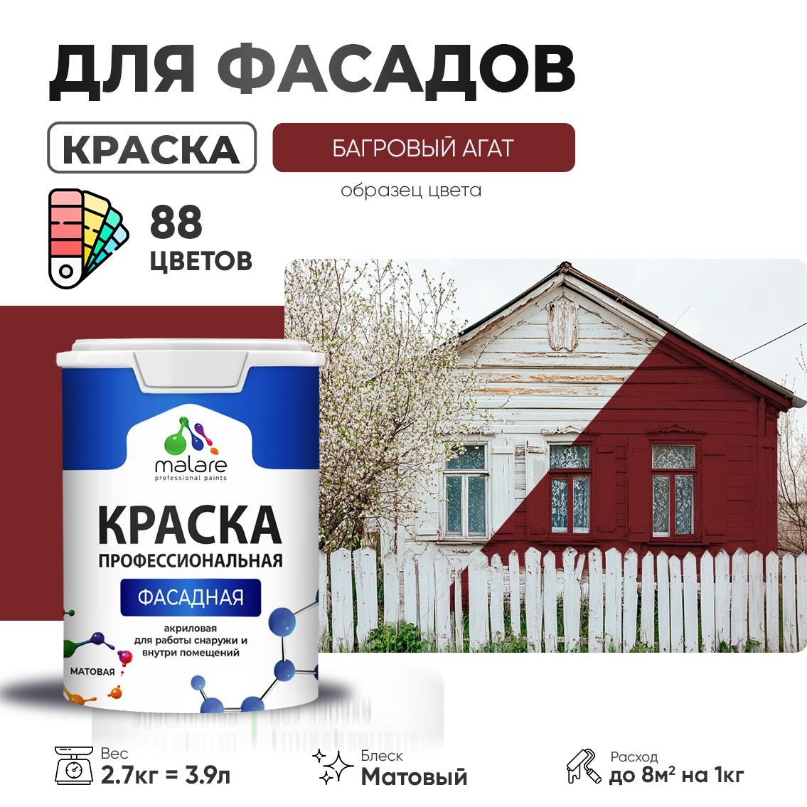 Акриловая фасадная профессиональная краска Malare