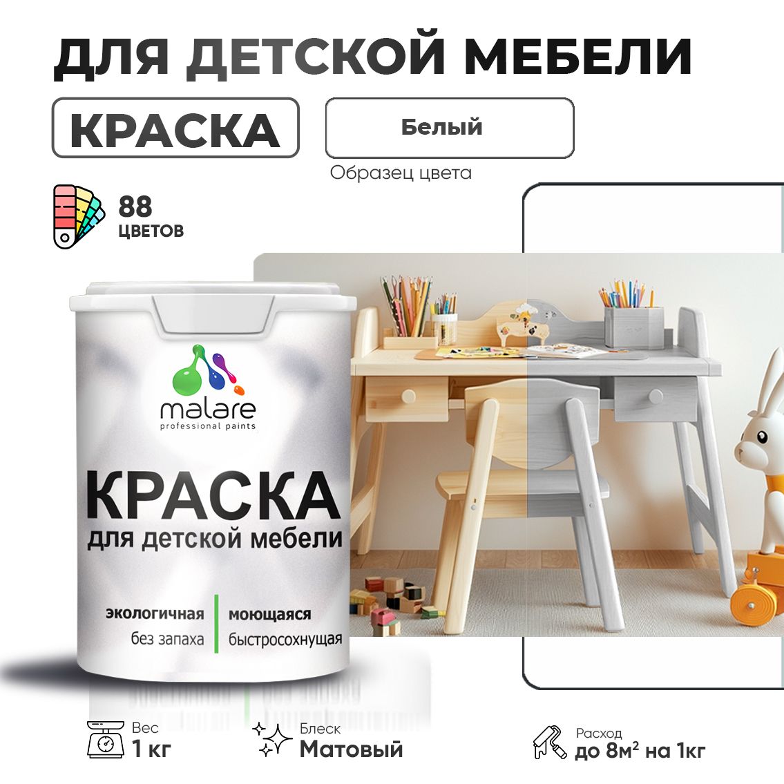 Акриловая краска для детской мебели Malare