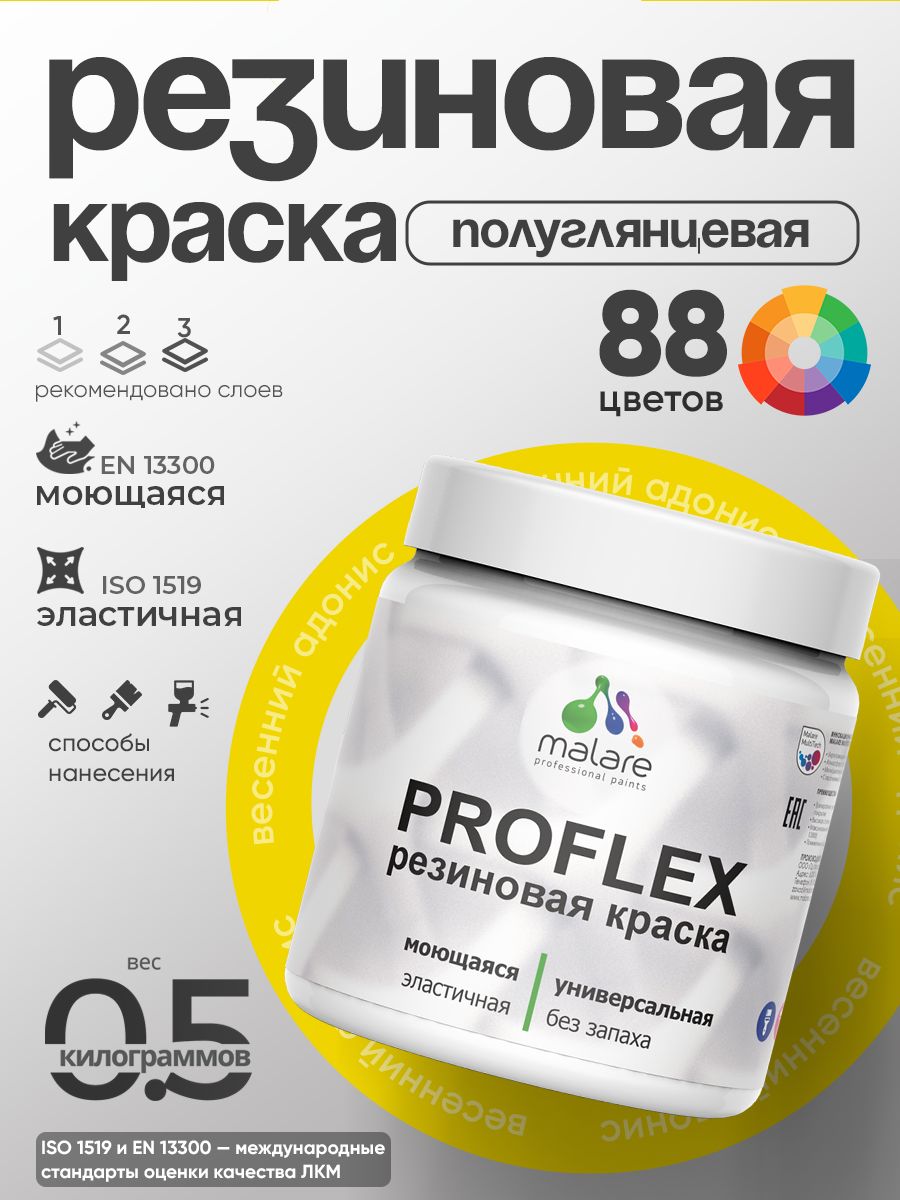 Латексная универсальная краска Malare PROFLEX