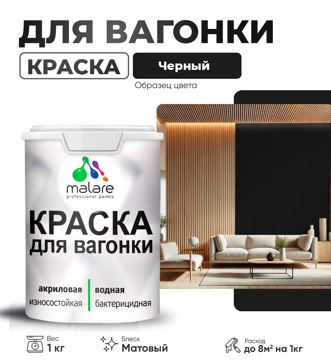 Акриловая краска для вагонки Malare