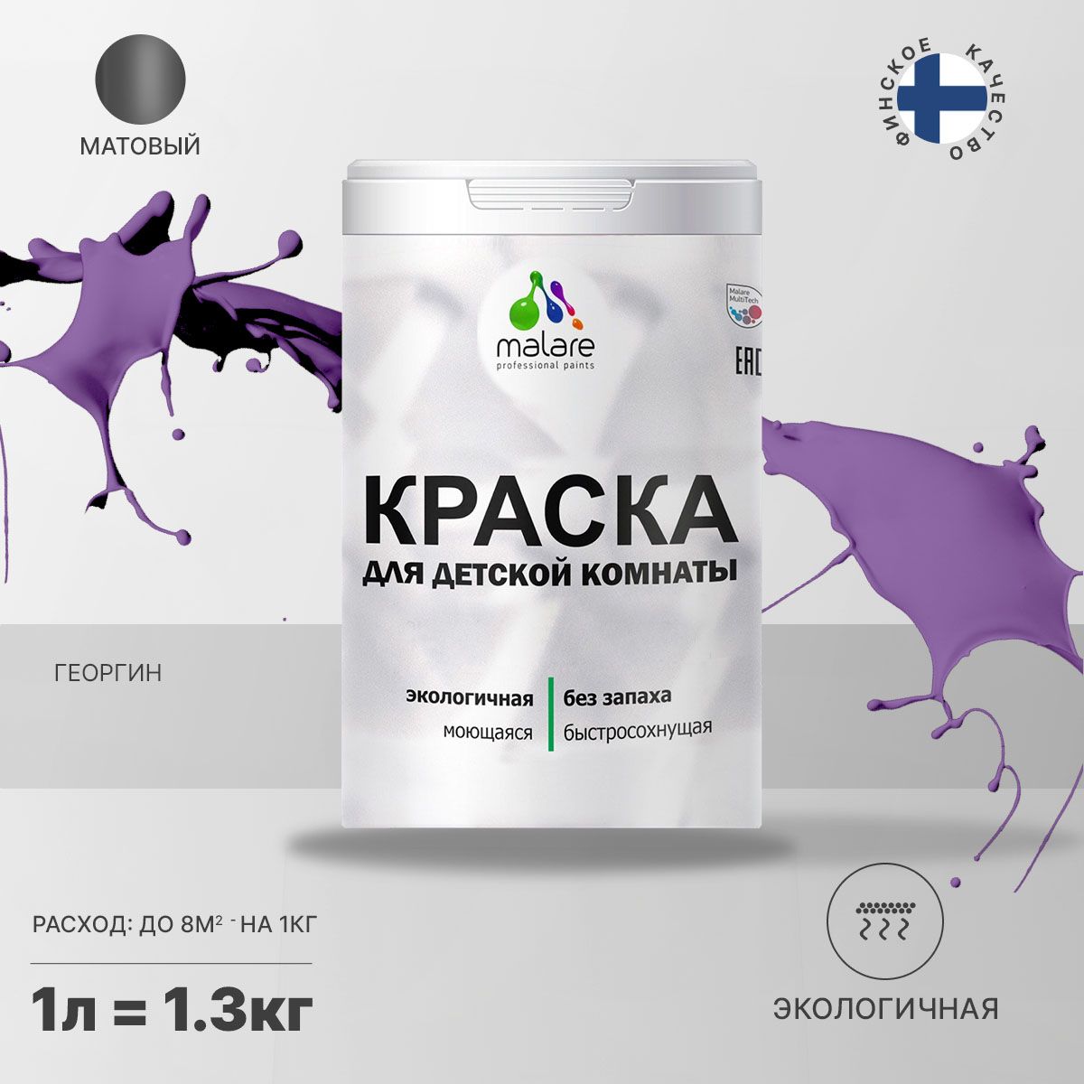 Акриловая краска от плесени и грибка Malare BIOSEPT