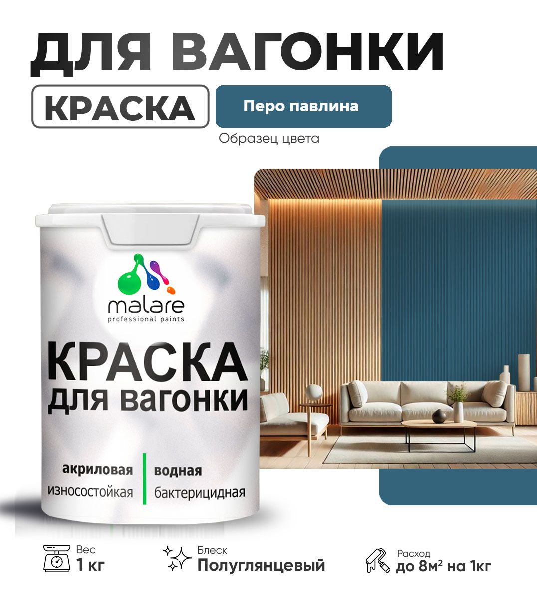 Латексная краска для вагонки Malare