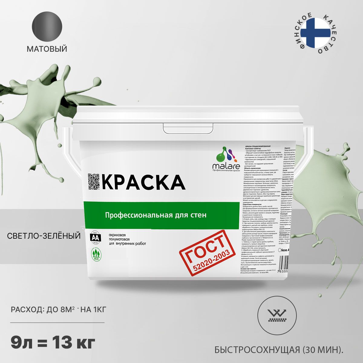 Акриловая краска для стен и потолков Malare ГОСТ