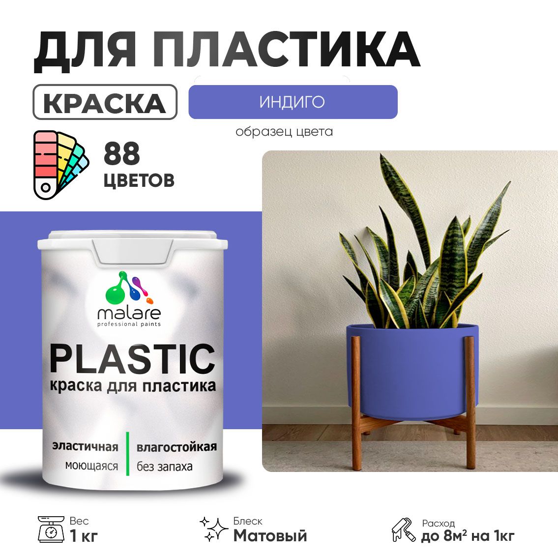 Акриловая краска для пластиковых поверхностей Malare PLASTIC