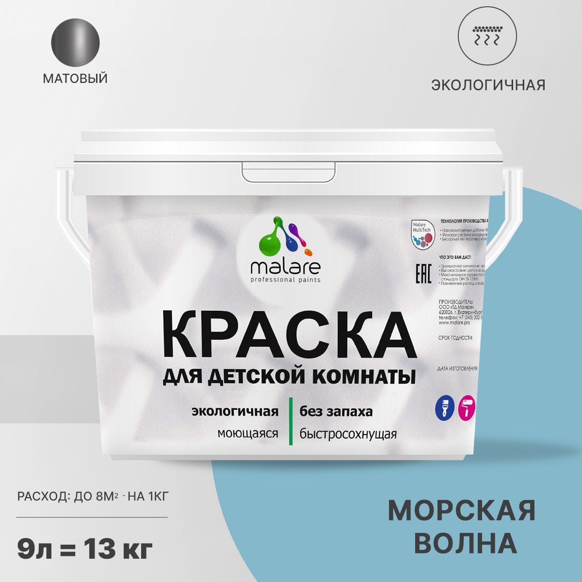 Акриловая краска от плесени и грибка Malare BIOSEPT