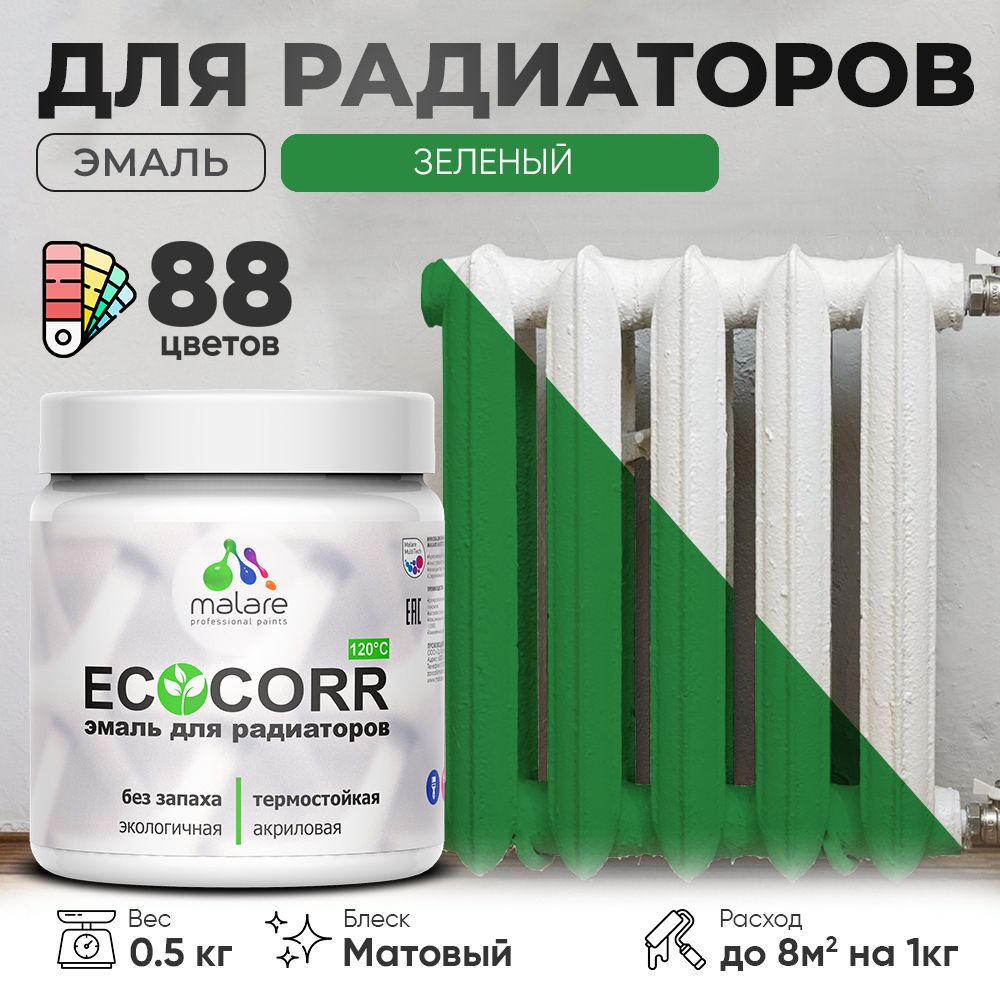 Акриловая эмаль для батарей и радиаторов Malare ECOCORR