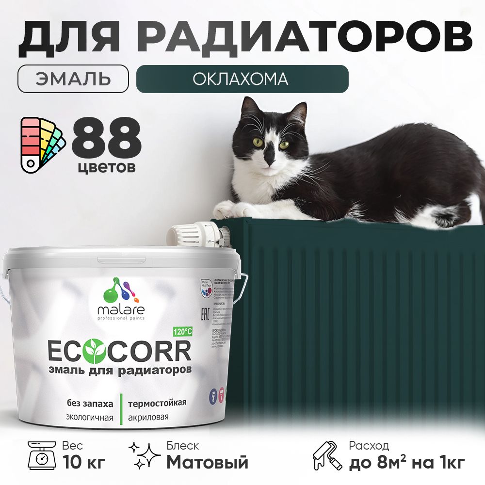 Акриловая эмаль для батарей и радиаторов Malare ECOCORR