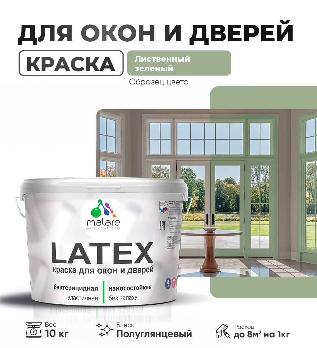 Латексная краска для окон и дверей Malare LATEX