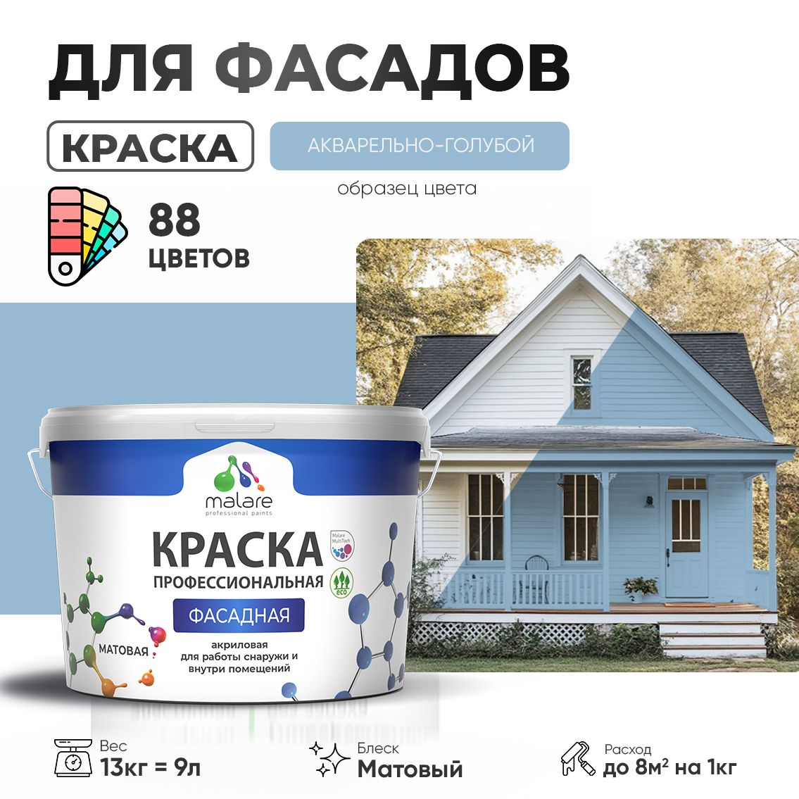 Акриловая фасадная профессиональная краска Malare