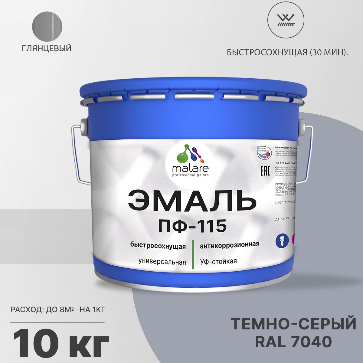 Акрил-уретановая универсальная эмаль Malare ПФ-115