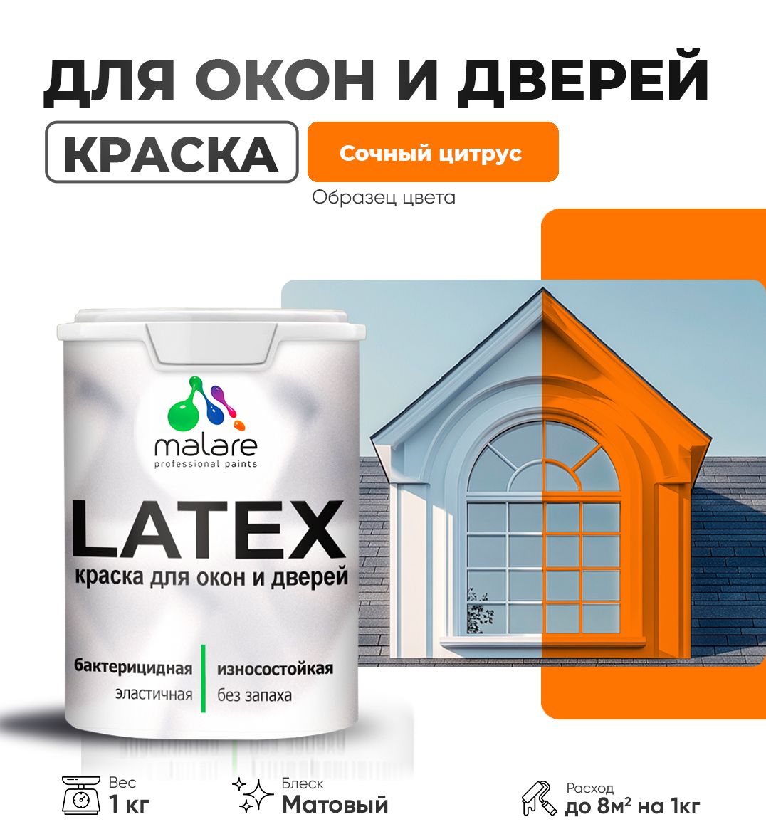Акриловая краска для окон и дверей Malare LATEX