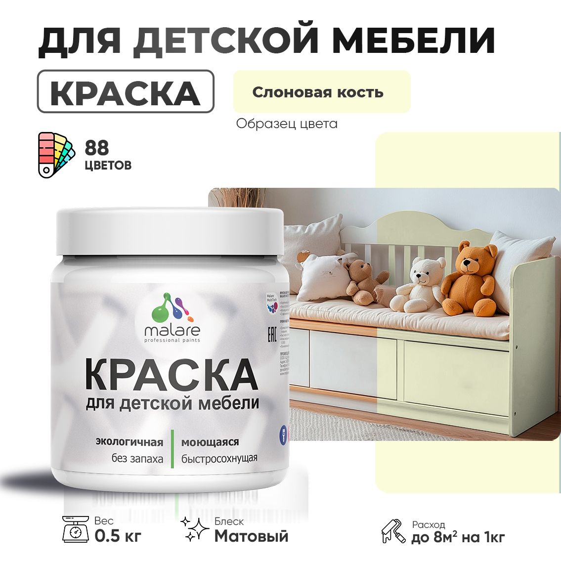 Акриловая краска для детской мебели Malare