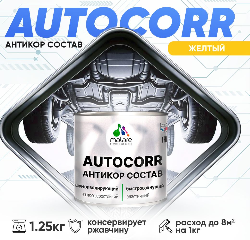 Антикоррозионный состав для днища автомобиля Malare AUTOCORR