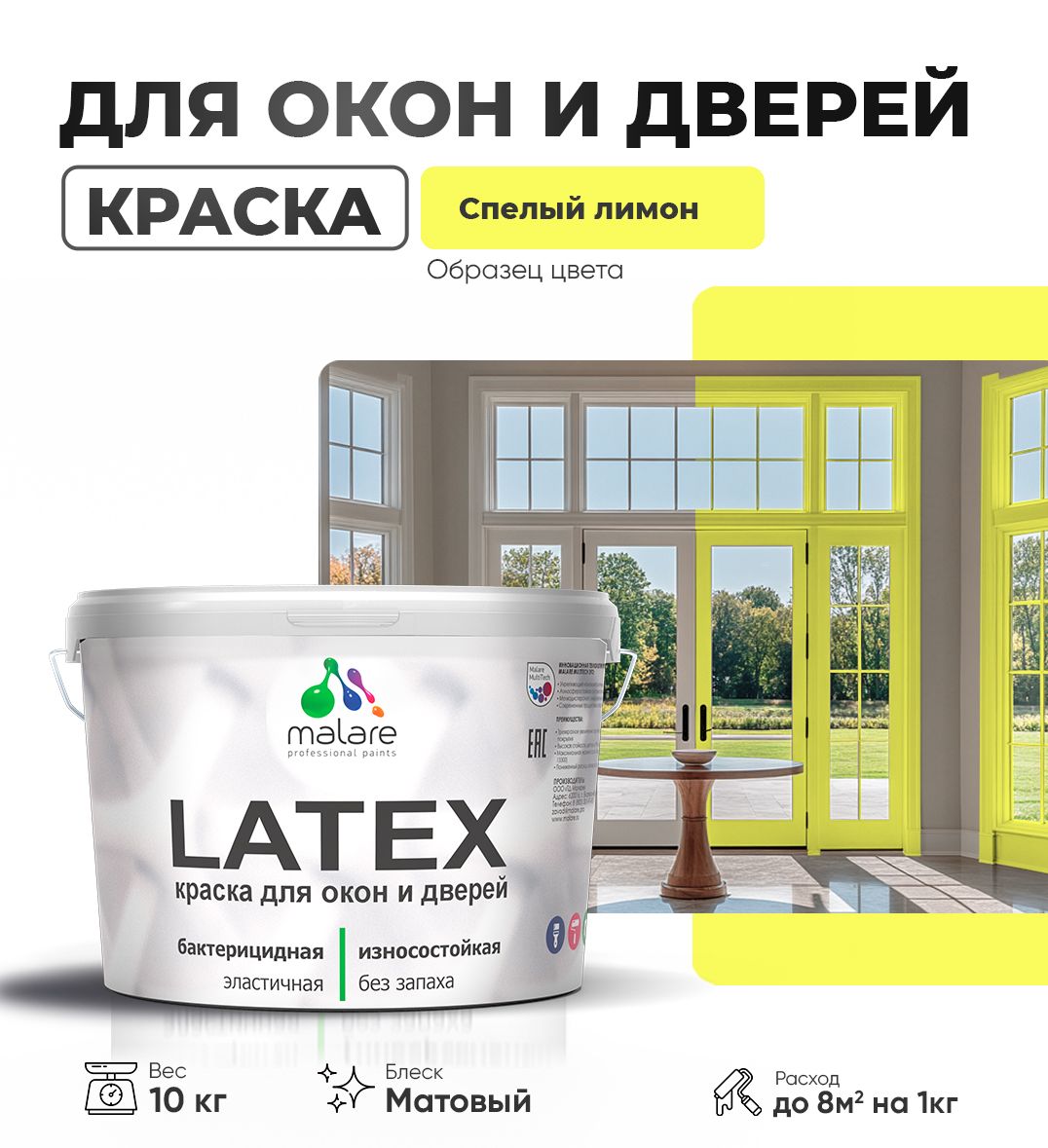 Акриловая краска для окон и дверей Malare LATEX