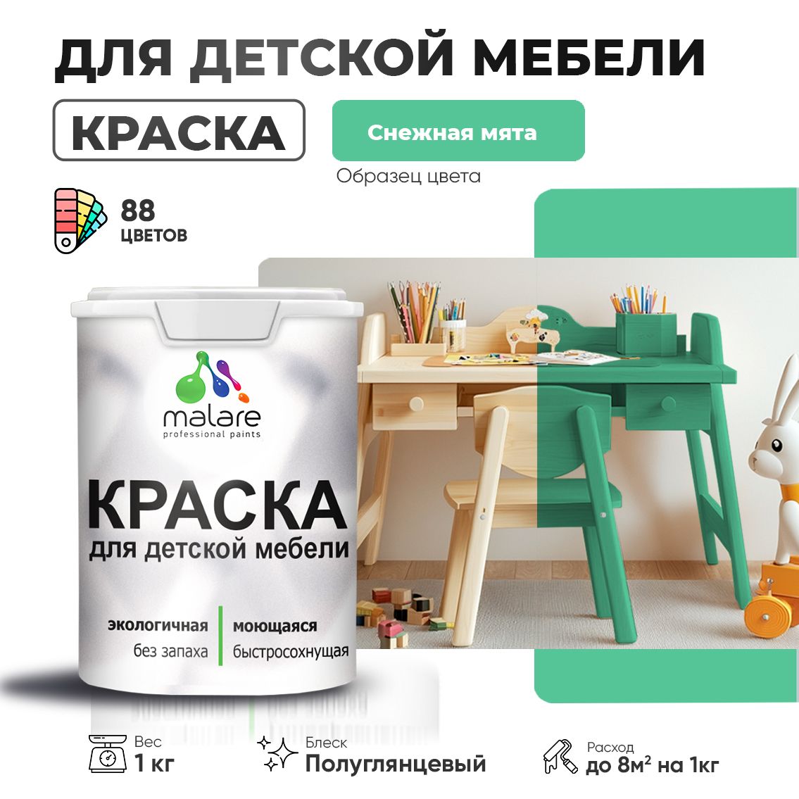Латексная краска для детской мебели Malare