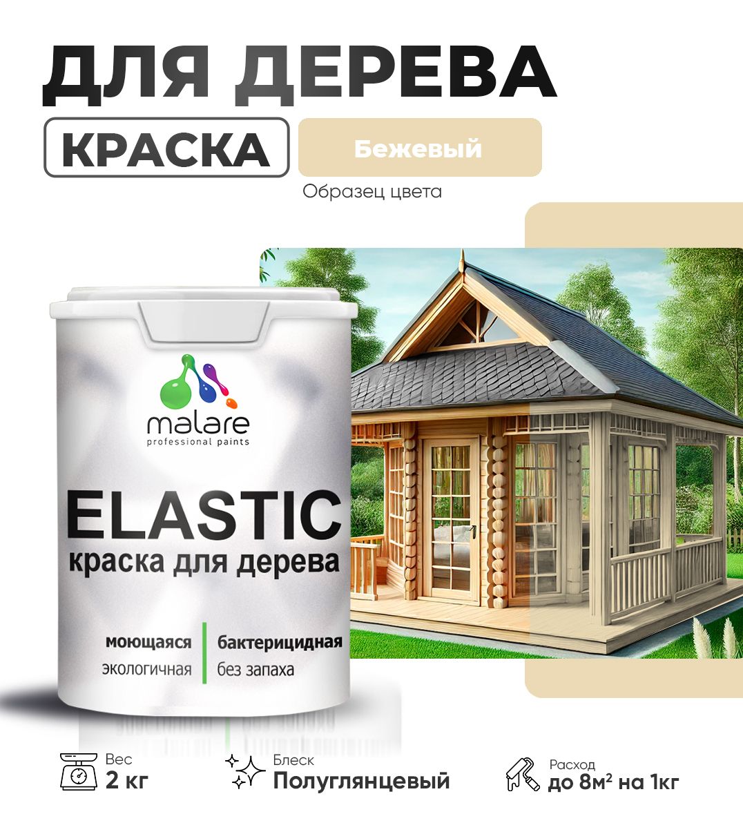 Акриловая краска для деревянных поверхностей Malare ELASTIC