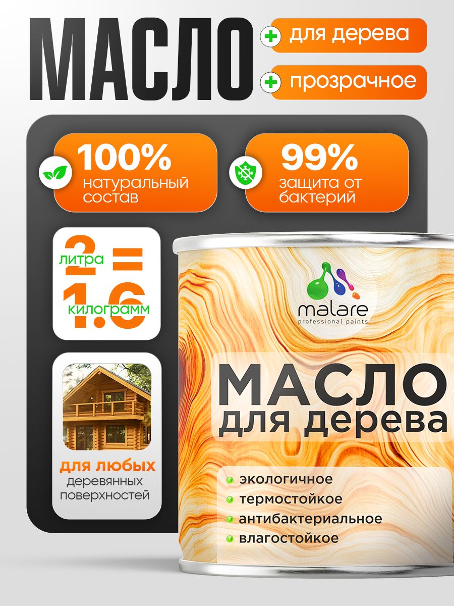 Масло для дерева Malare