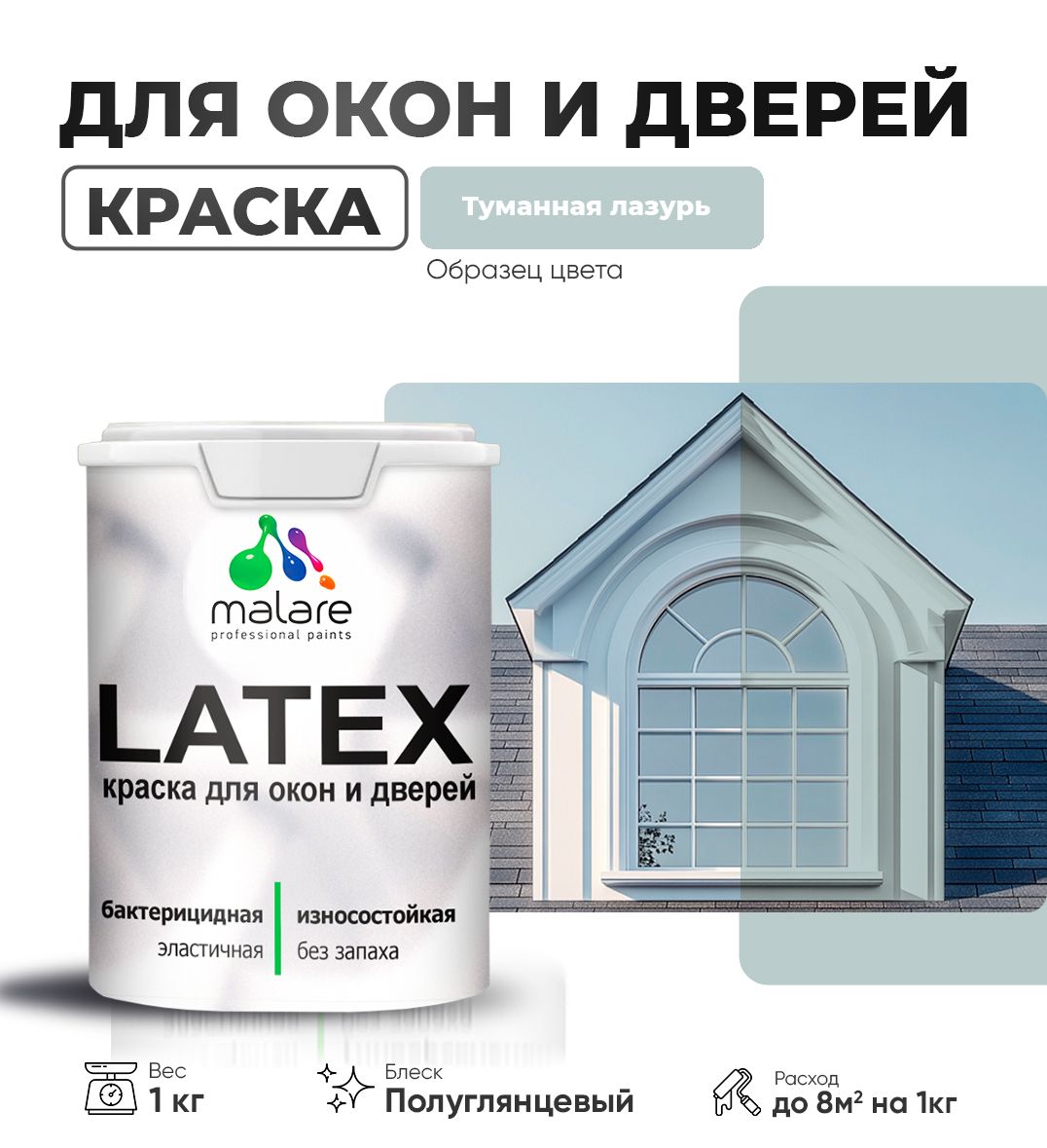 Латексная краска для окон и дверей Malare LATEX