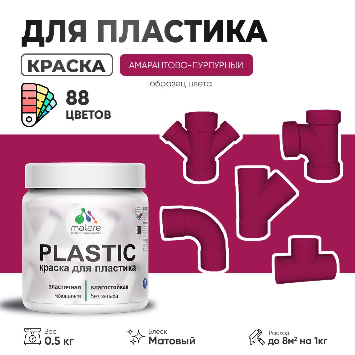 Акриловая краска для пластиковых поверхностей Malare PLASTIC