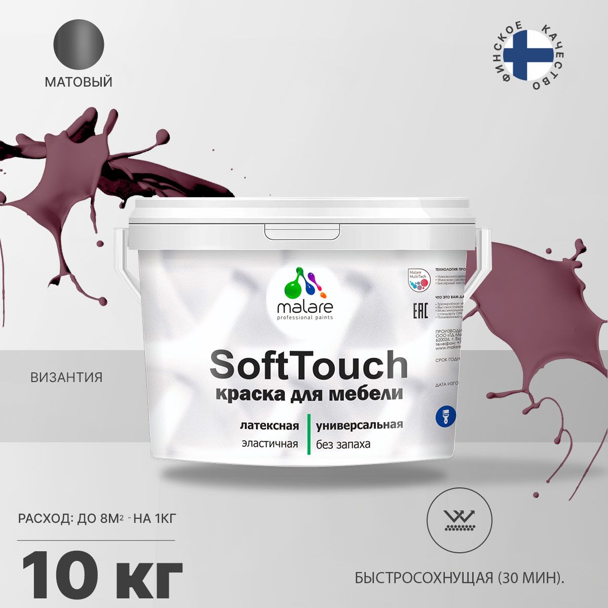 Латексная краска для мебели Malare SOFTTOUCH