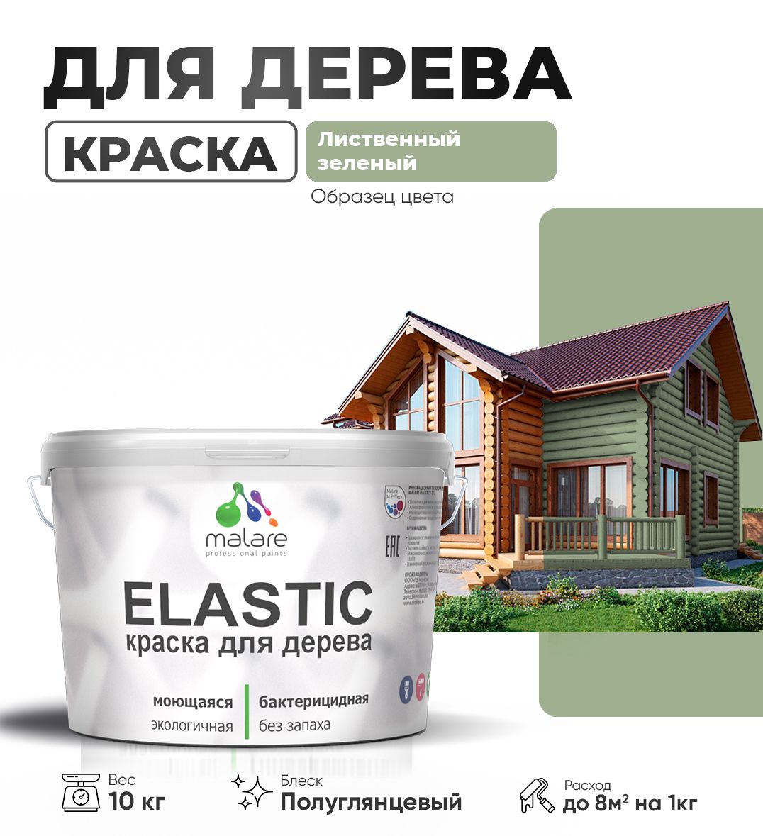 Акриловая краска для деревянных поверхностей Malare ELASTIC