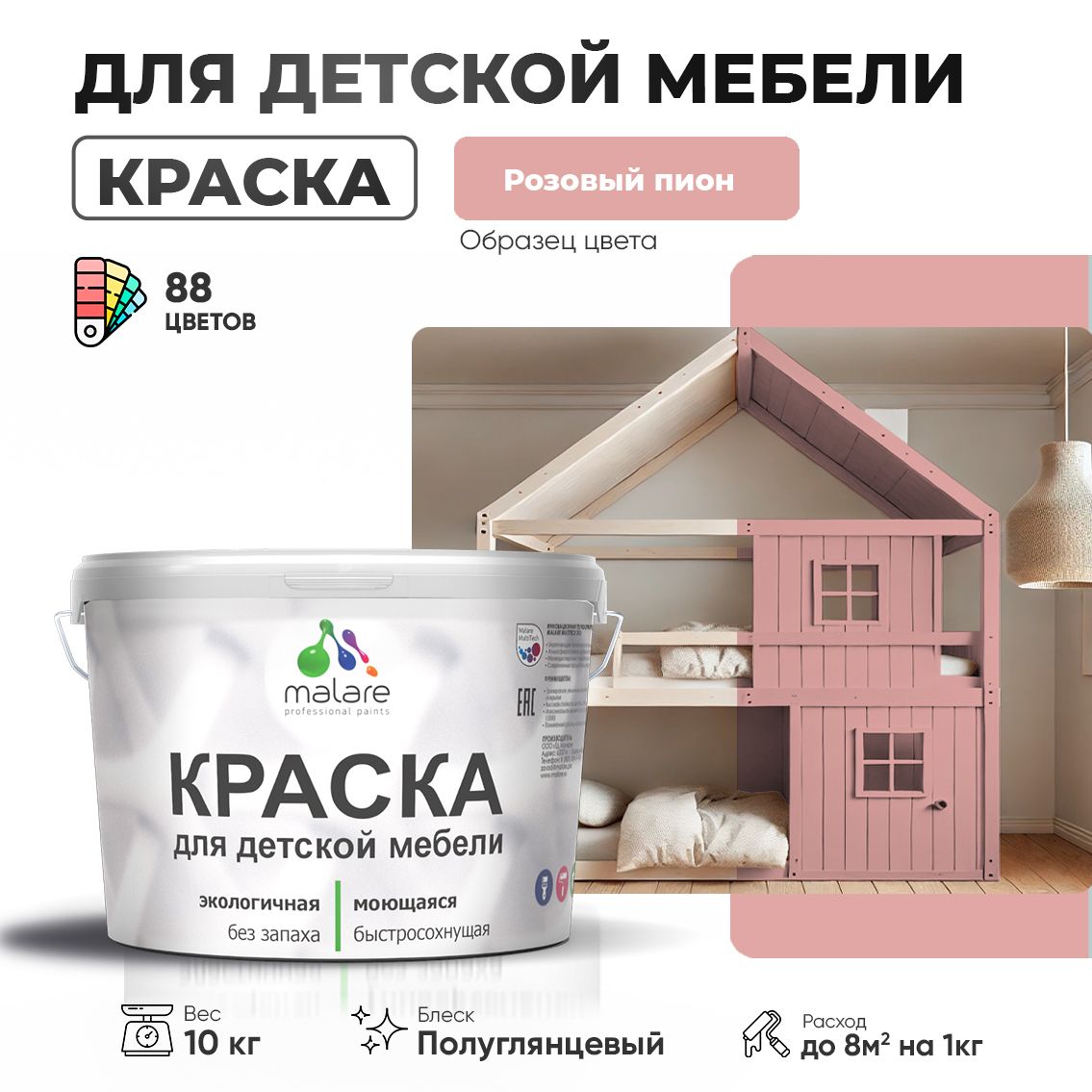 Латексная краска для детской мебели Malare